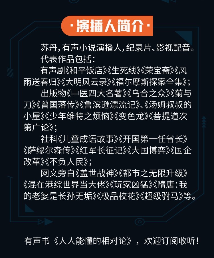 【小程序详情】750×3500人人能懂的相对论【修改后】_04.jpg