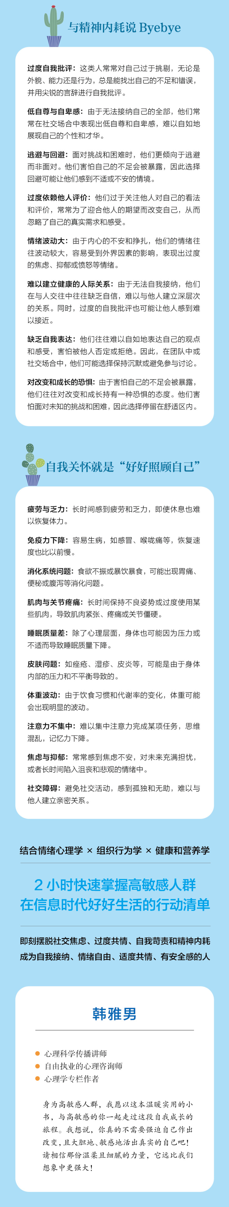 高敏感人群自救详情页.jpg