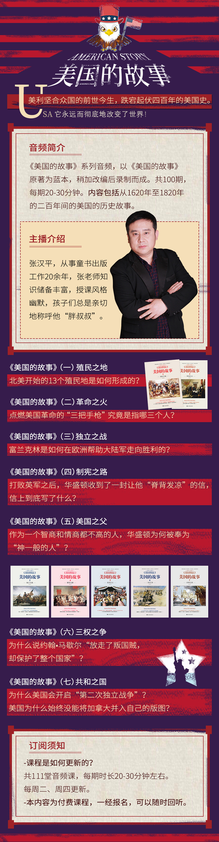 美国的故事-详情页.jpg