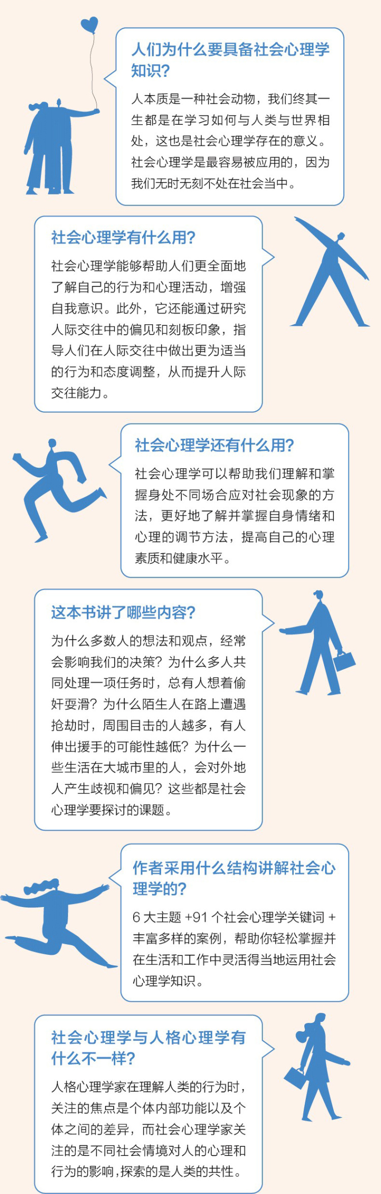 社会心理学入门详情页.jpg