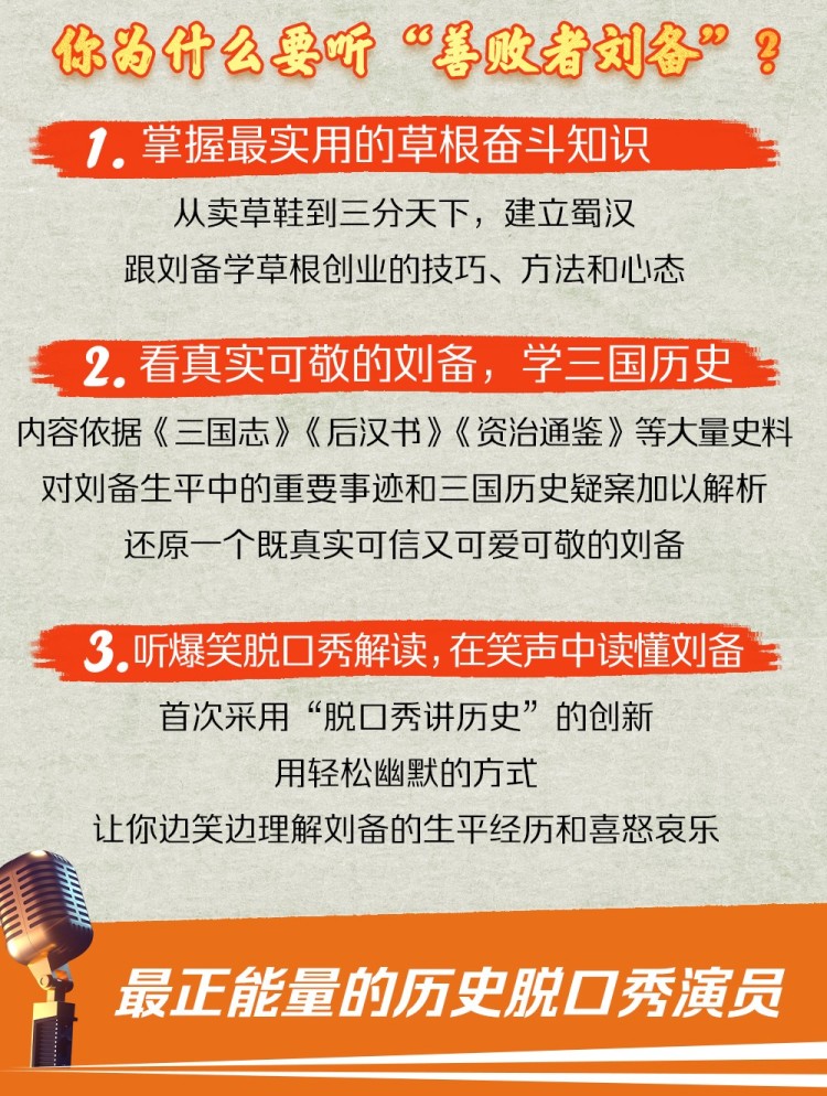 《善败者刘备》产特图_04.jpg