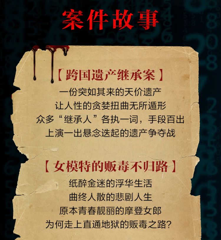 《许丽晴探案集》产特图-定稿_03.png