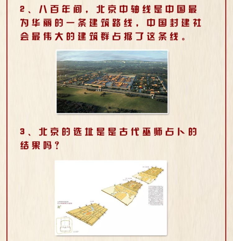 揭秘北京中轴线的古今_07.jpg
