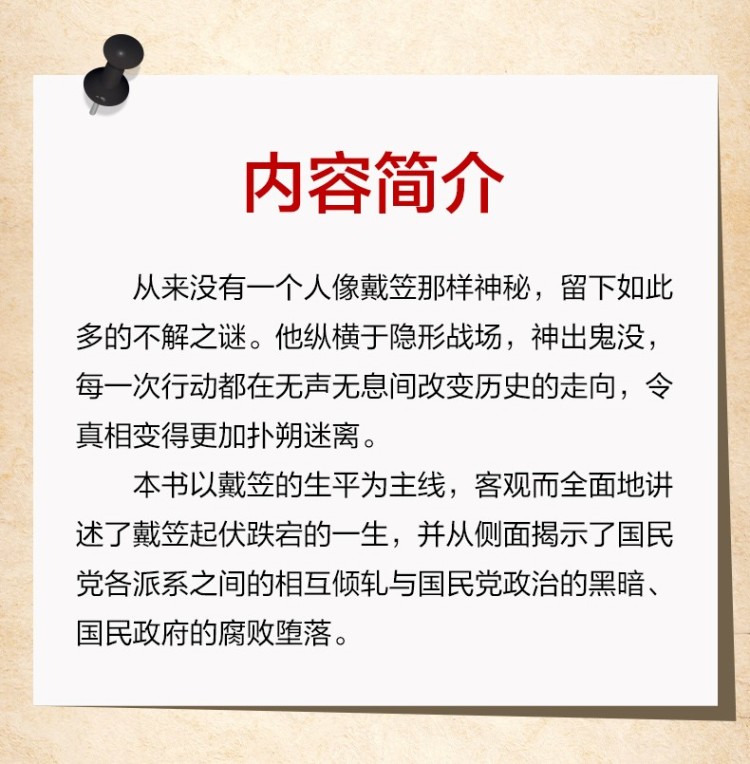 《戴笠》790_04.jpg