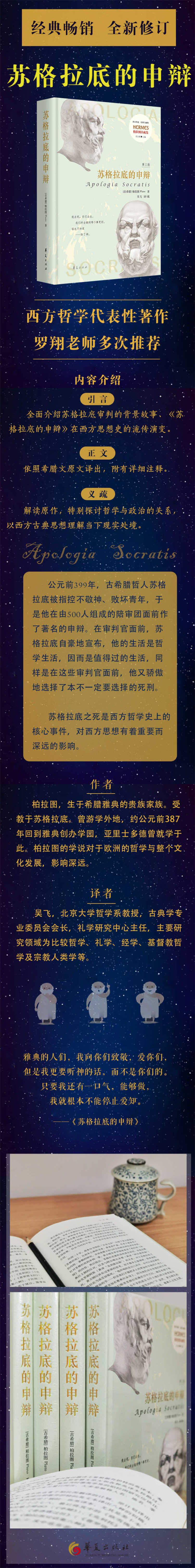 苏格拉底的申辩 长图.jpg