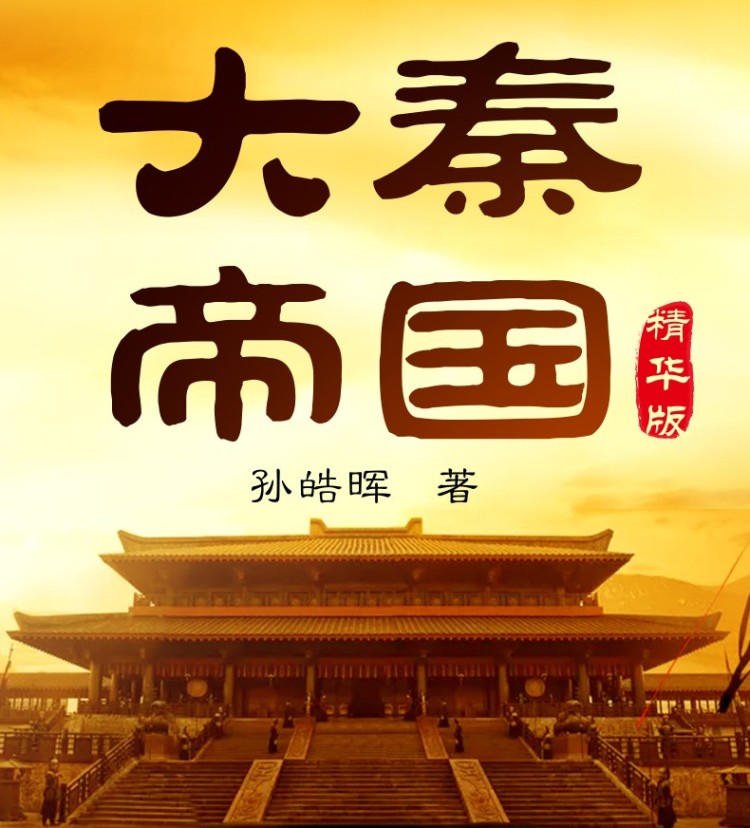 大秦帝国特色图-1_01.jpg