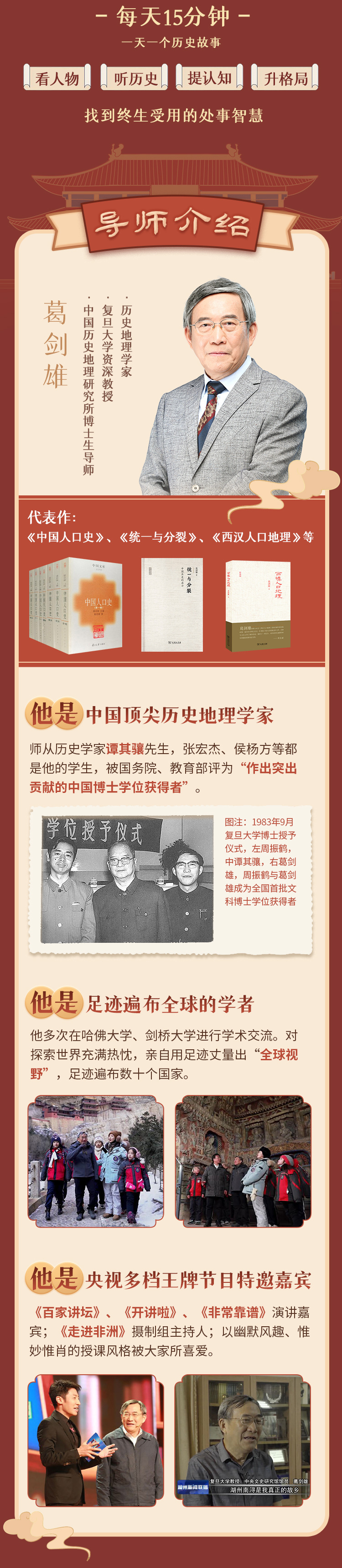 葛剑雄讲中国史03.jpg 葛剑雄讲中国史03.jpg