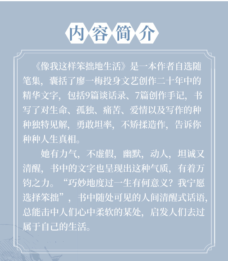 【小程序详情】750×3300像我这样笨拙地生活【修改后】_02.jpg