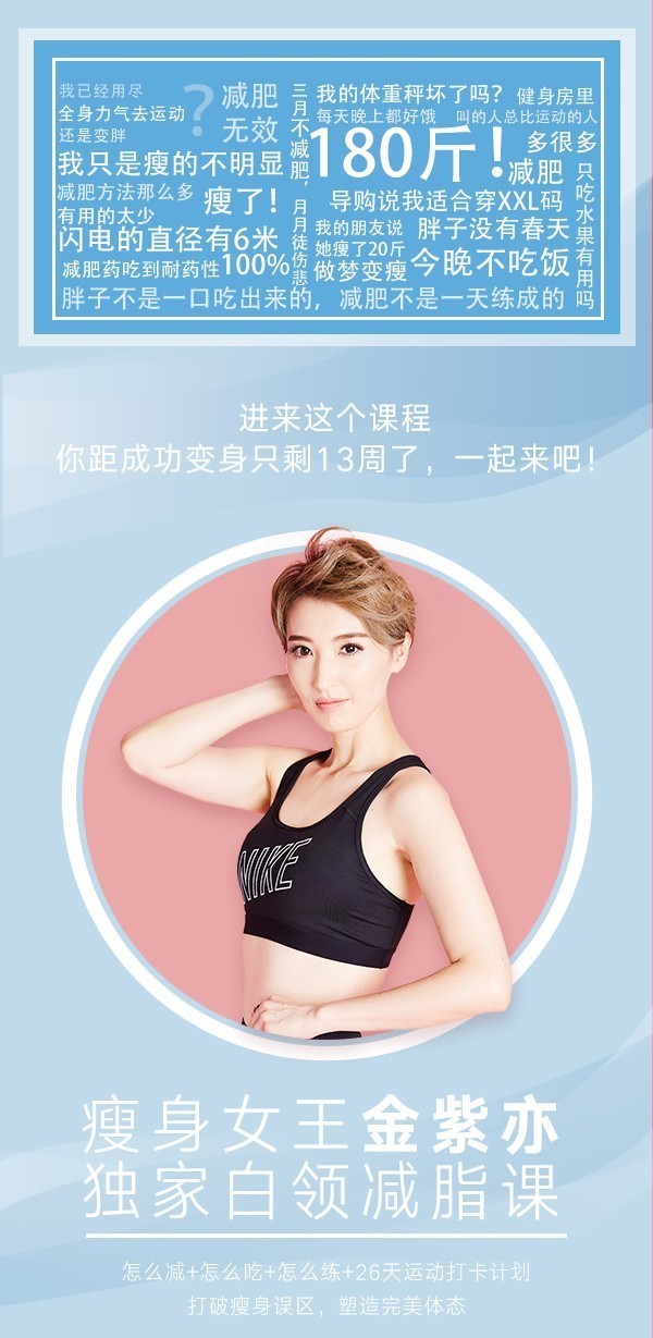 瘦身女王金紫亦：90天高效减肥1.jpg
