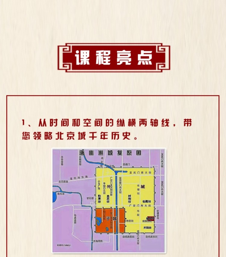 揭秘北京中轴线的古今_06.jpg