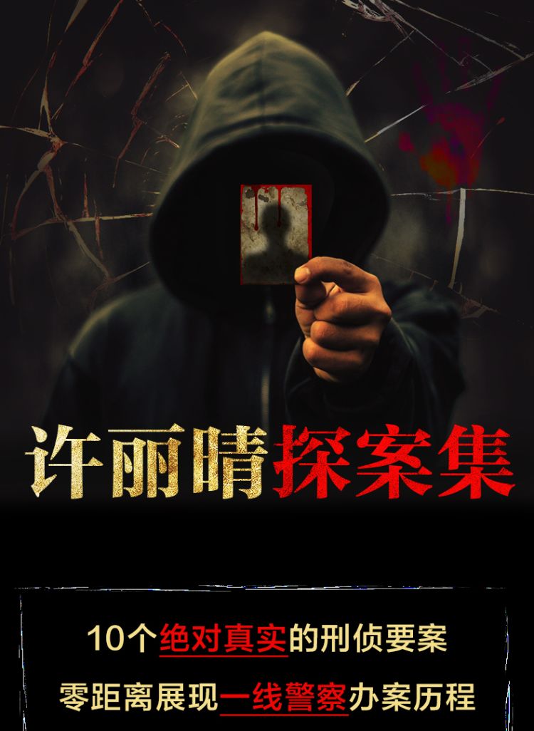 《许丽晴探案集》产特图-定稿_01.png