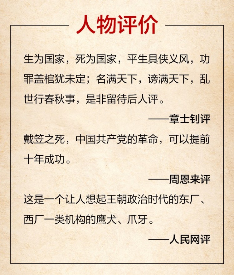 《戴笠》790_05.jpg