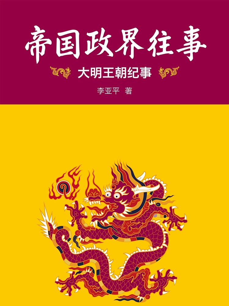 【小程序详情】750×3500大明王朝纪事【修改后】_01.jpg