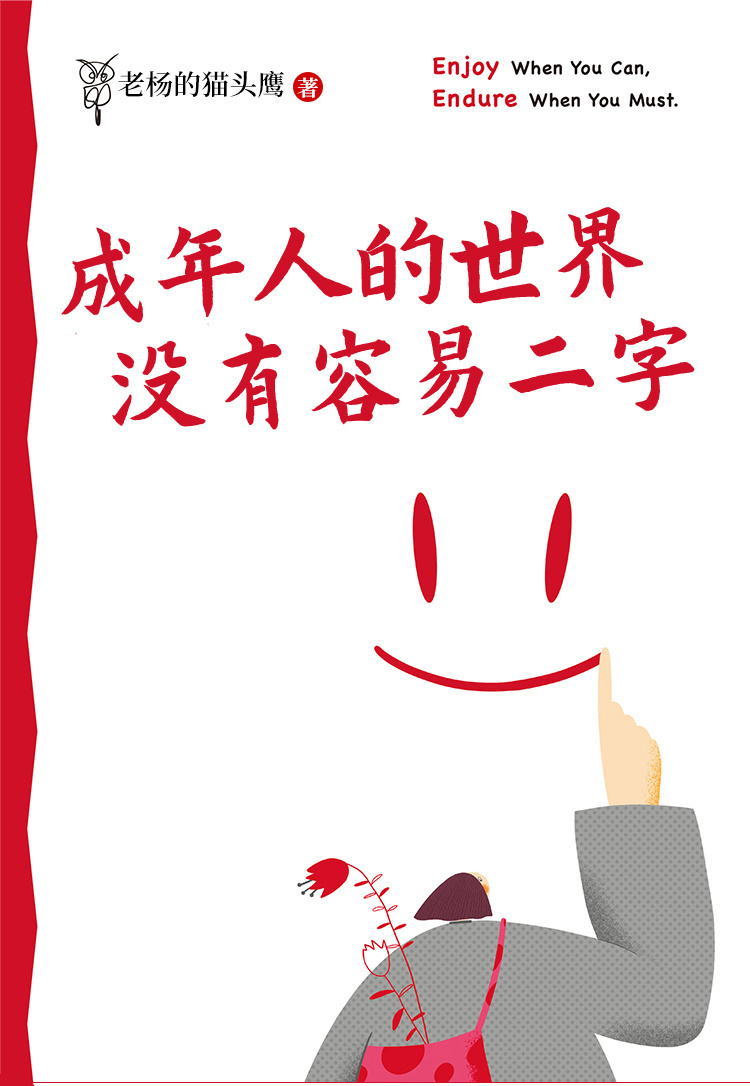 【小程序详情】750×3800成年人的世界没有容易二字【修改后】_01.jpg