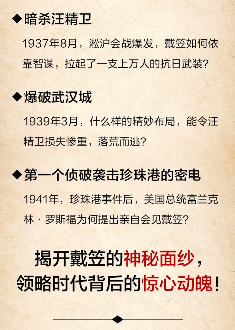 《戴笠》790_03.jpg