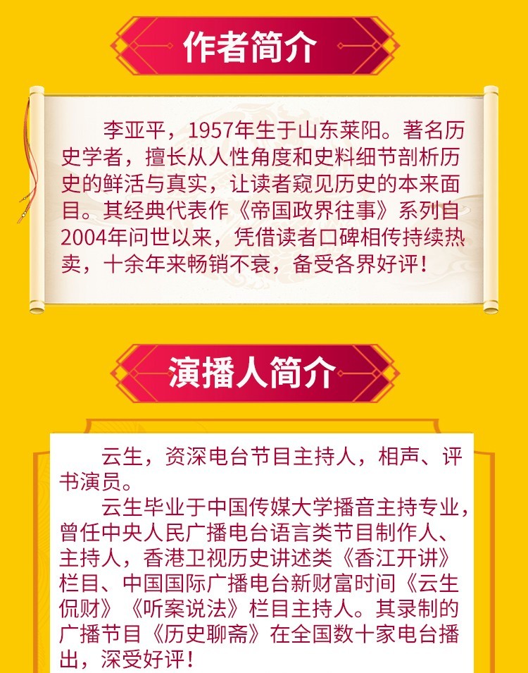 【小程序详情】750×3500大明王朝纪事【修改后】_03.jpg