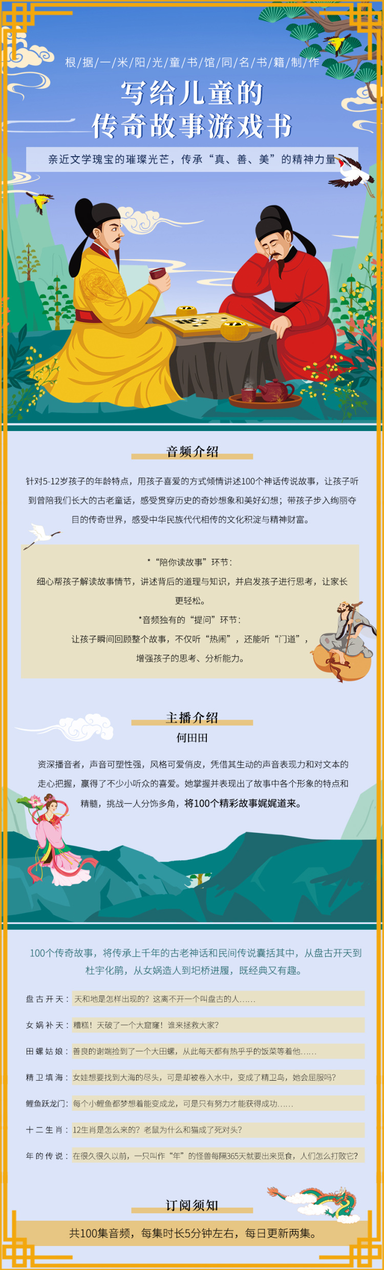 传奇故事-详情页.jpg