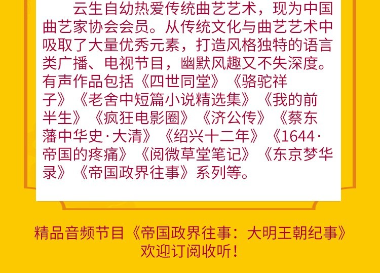【小程序详情】750×3500大明王朝纪事【修改后】_04.jpg