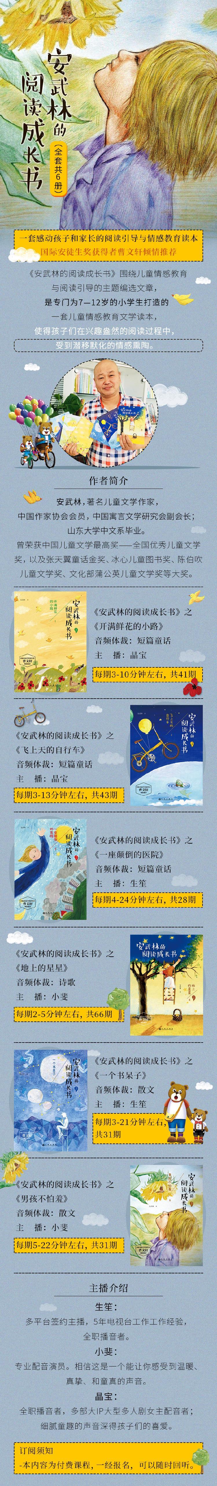 安武林的阅读成长书-详情页.jpg