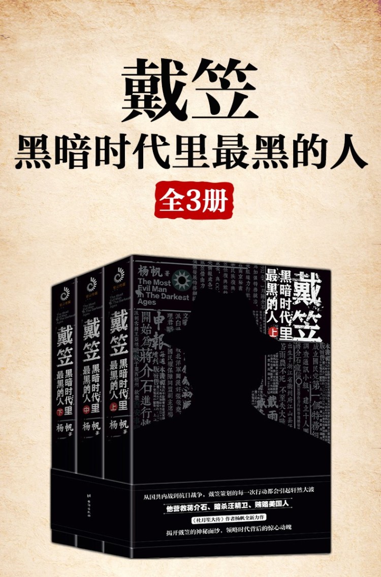 《戴笠》790_01.jpg