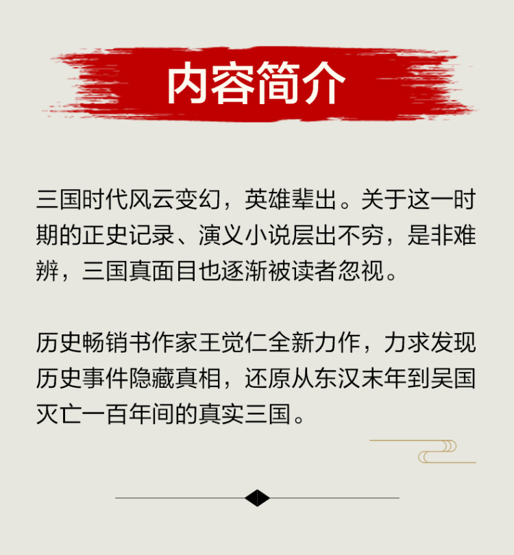 《三国不演义》产特图_03.jpg