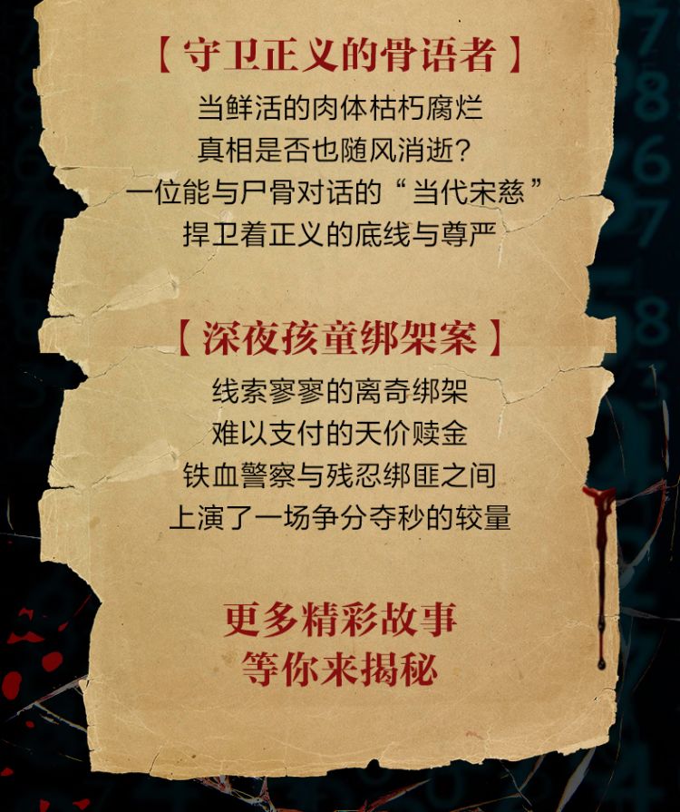 《许丽晴探案集》产特图-定稿_04.png