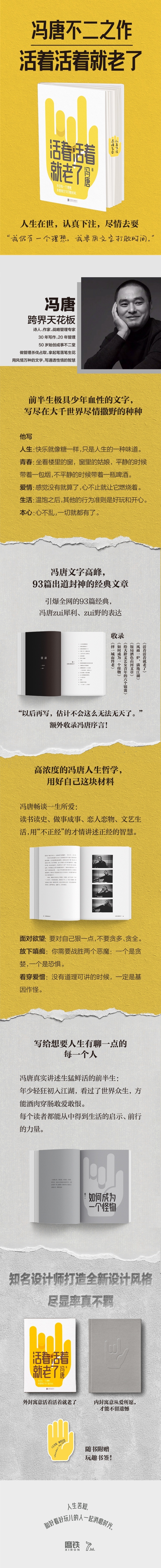 活着活着就老了 长图.jpg