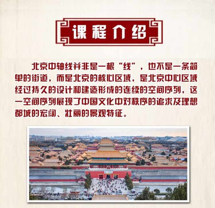 揭秘北京中轴线的古今_03.jpg