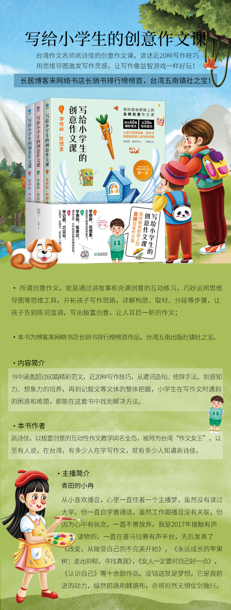 创意作文课-详情页.jpg