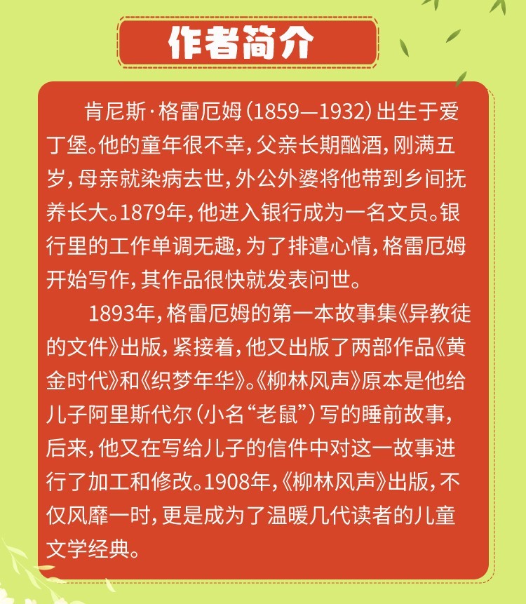 【小程序详情】750×4050云朵故事会&柳林风声_03.jpg