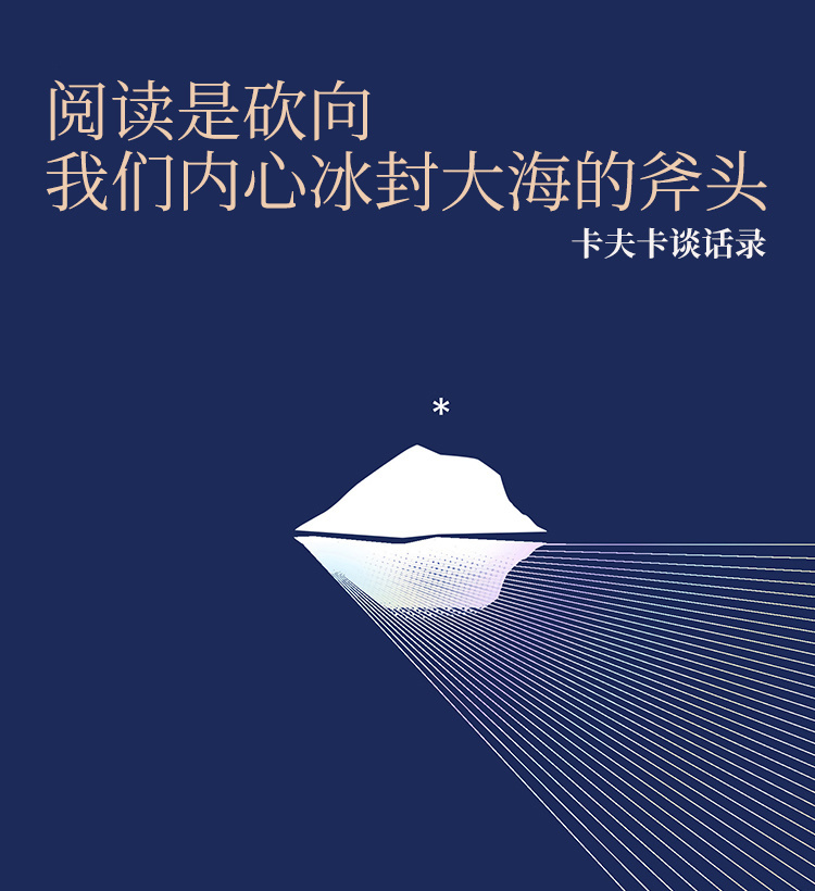 【小程序详情】750×4500阅读是砍向我们内心冰封大海的斧头【修改后】_01.jpg