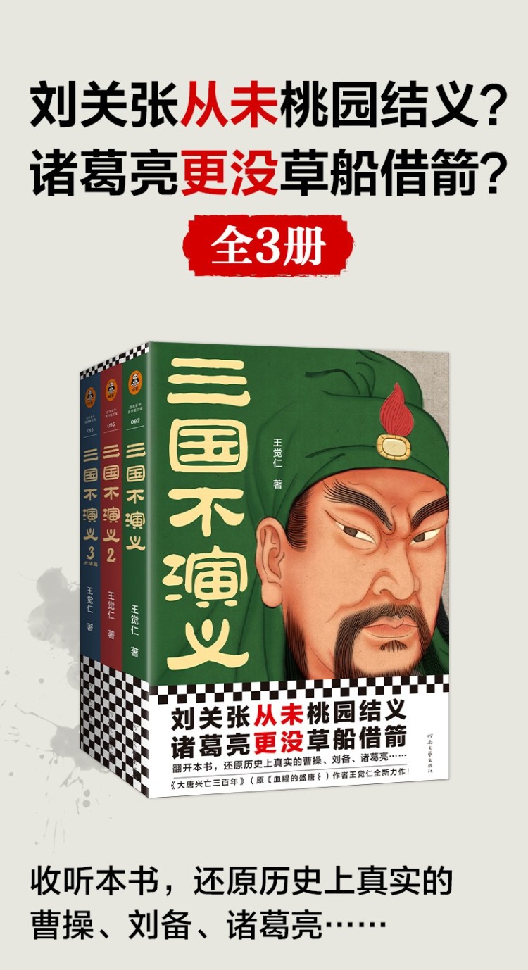 《三国不演义》产特图_01.jpg