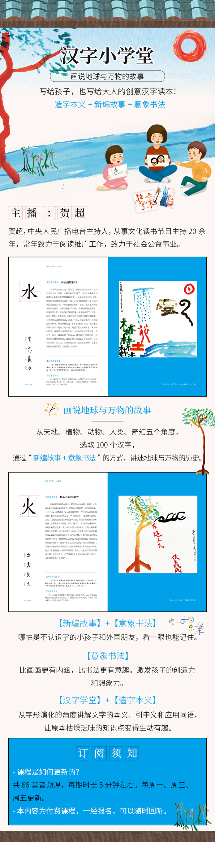汉字小学堂-详情页.jpg