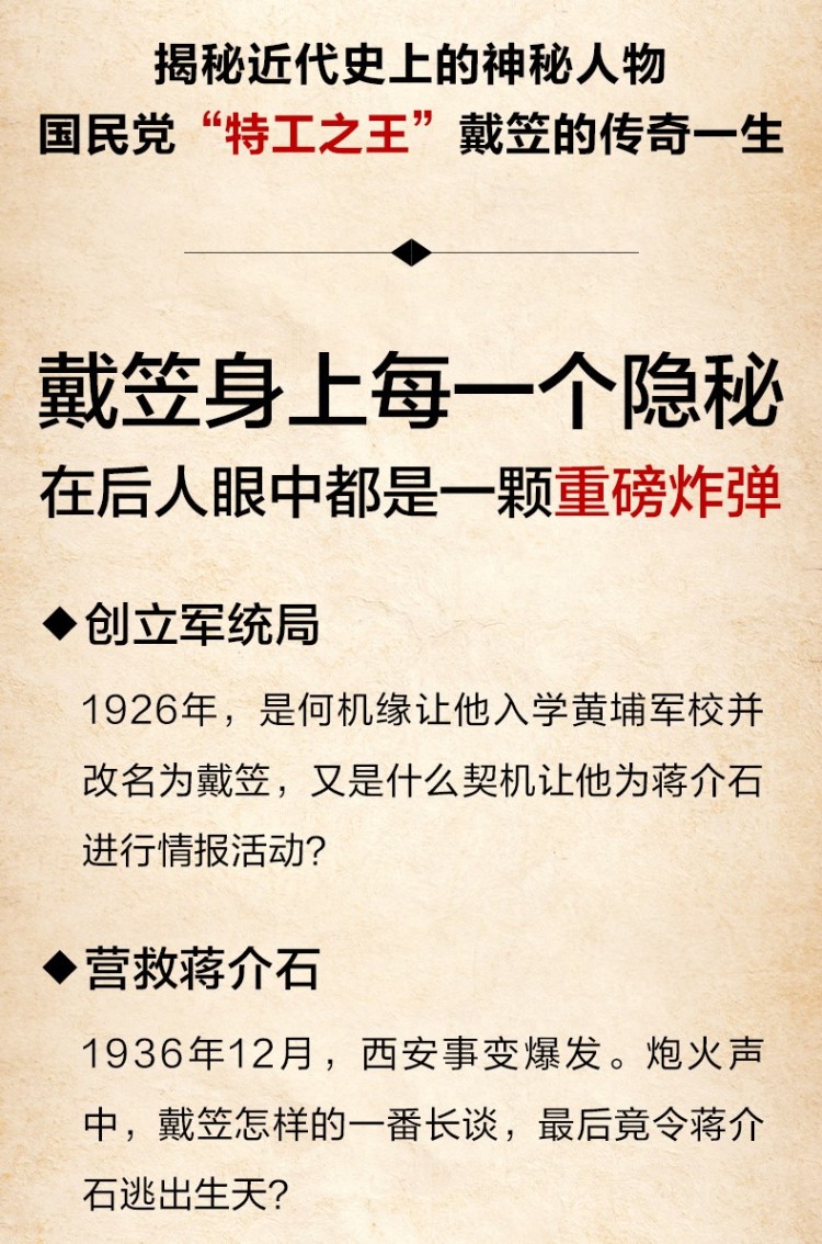《戴笠》790_02.jpg