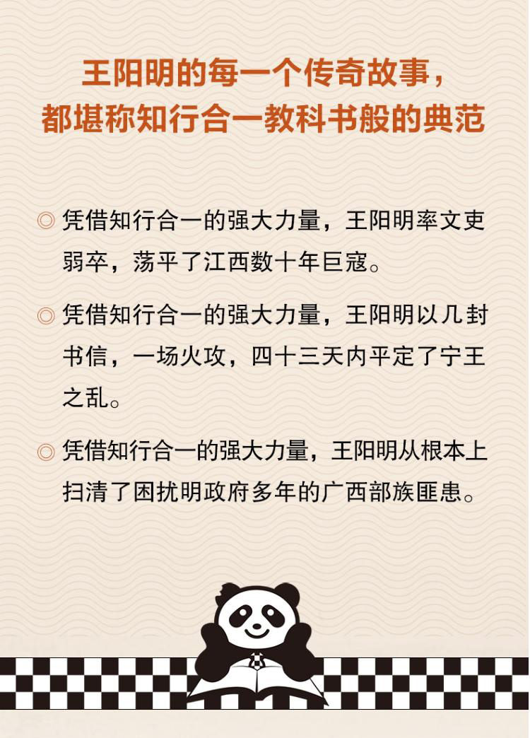 02-知行合一王阳明（1472-1529）_04.jpg