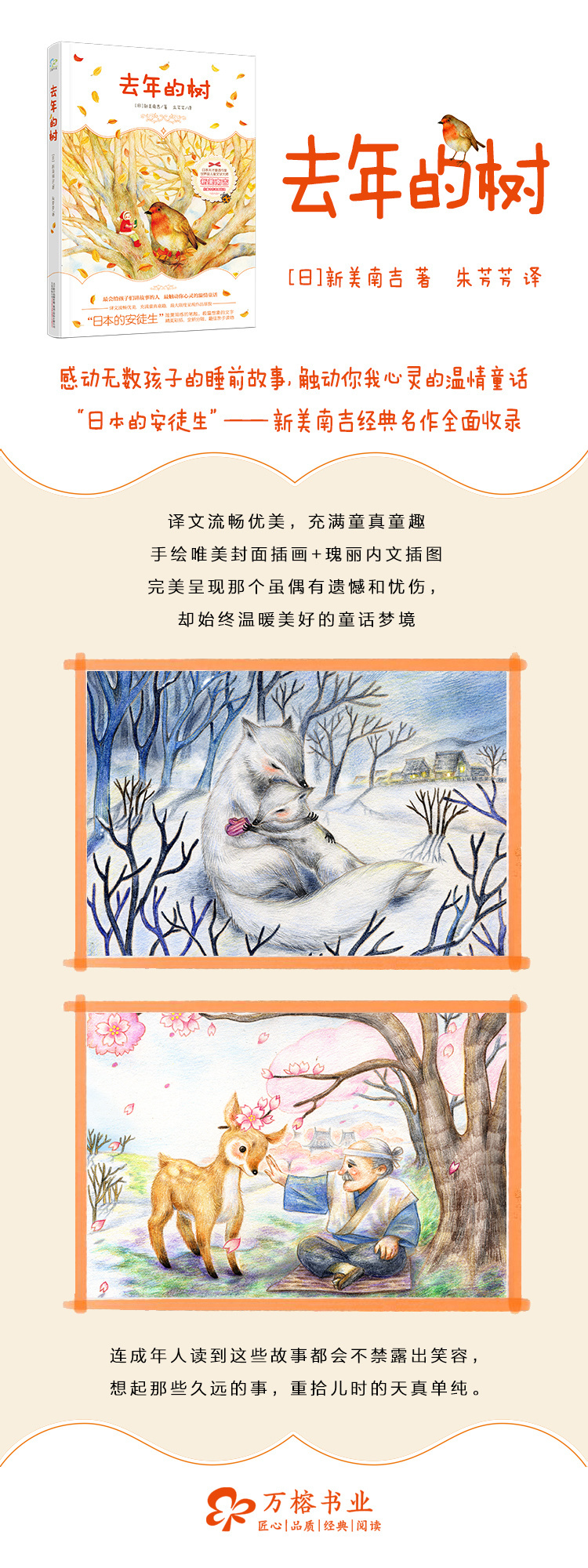 去年的树详情页.jpg