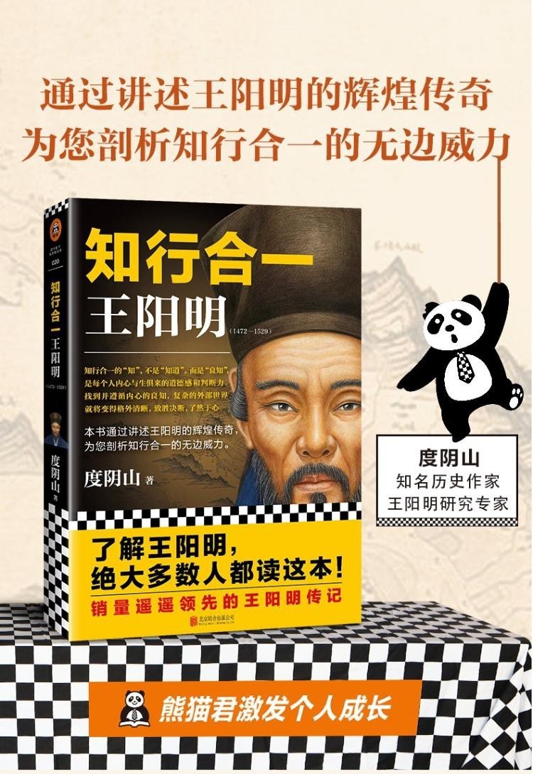 02-知行合一王阳明（1472-1529）_01.jpg