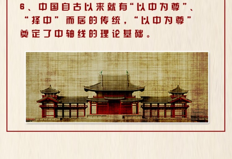 揭秘北京中轴线的古今_09.jpg