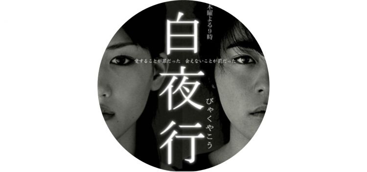 《白夜行》⑨:你所以为的巧合,不过是某人精心安排的结果音频_十点