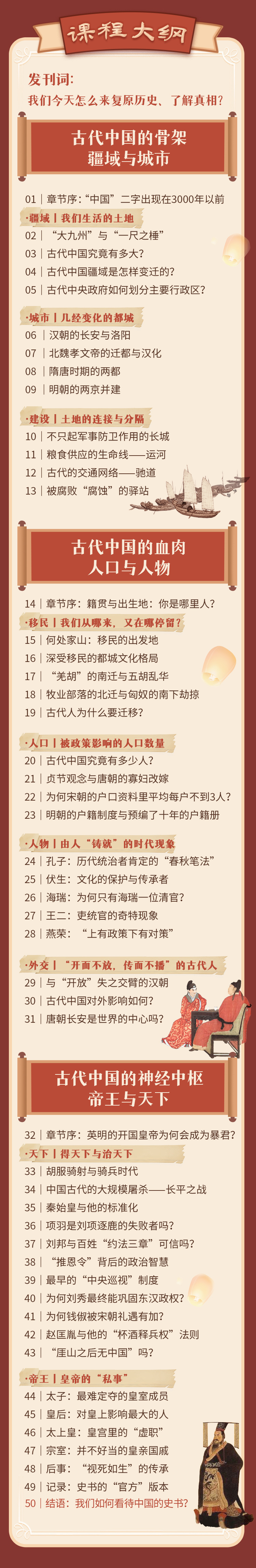 葛剑雄讲中国史05.jpg 葛剑雄讲中国史05.jpg