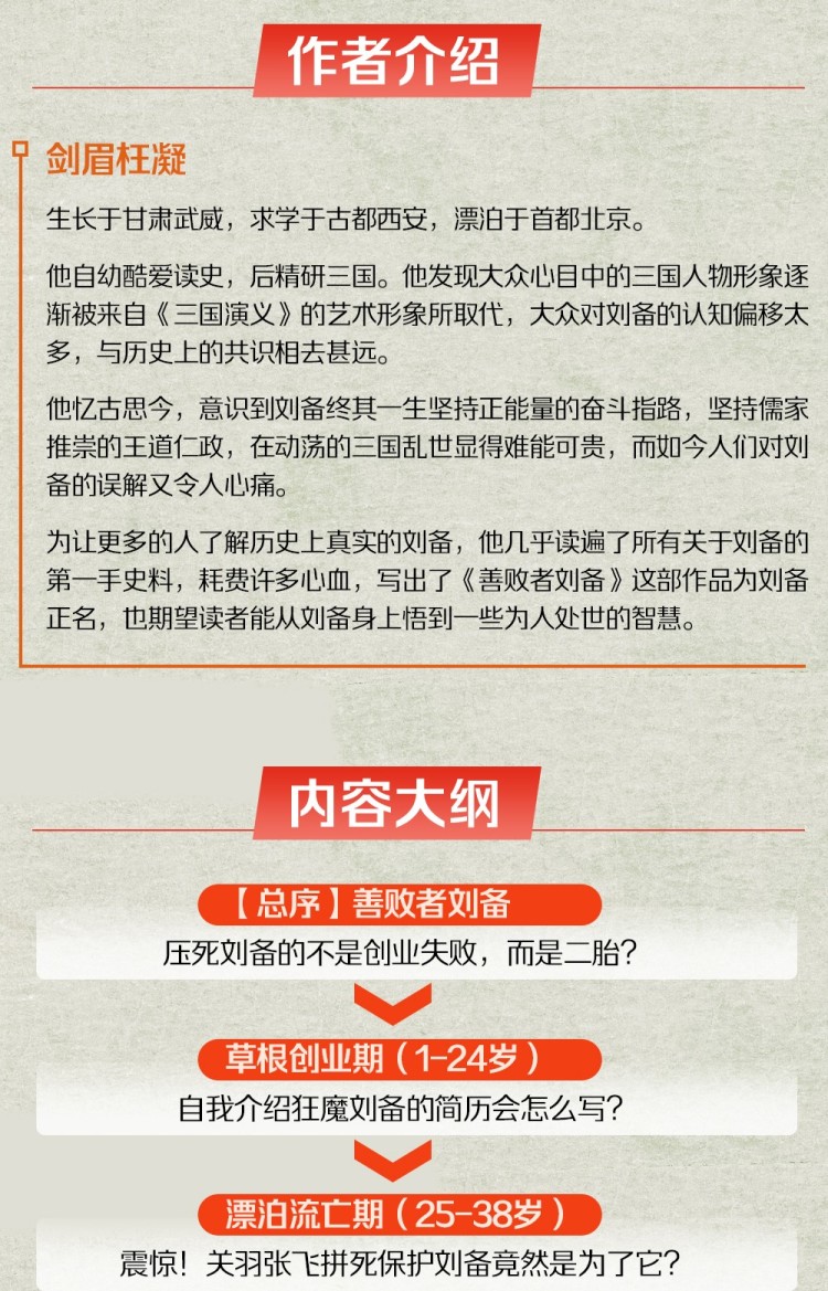 《善败者刘备》产特图_06.jpg