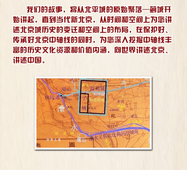 揭秘北京中轴线的古今_04.jpg